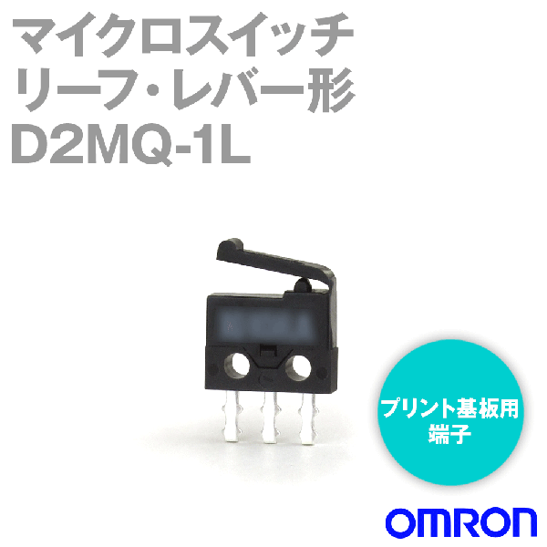 D2MQ-1Lマイクロスイッチ