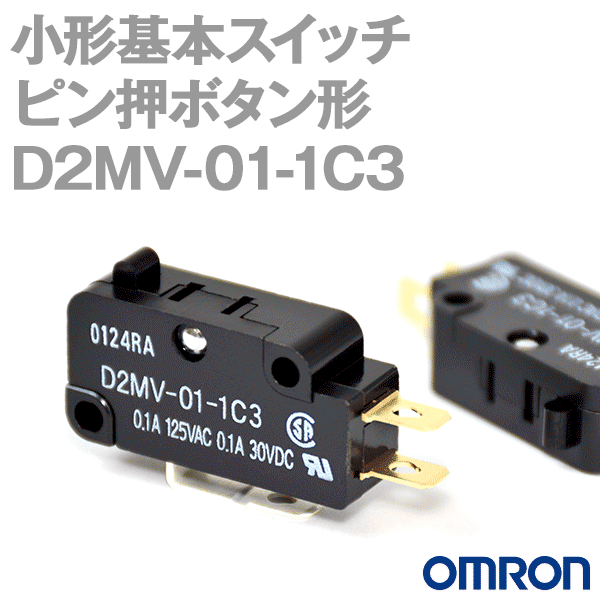 オムロン(OMRON) D2MV-01-1C3 1個 小形基本スイッチ (ピン押ボタン形) TV