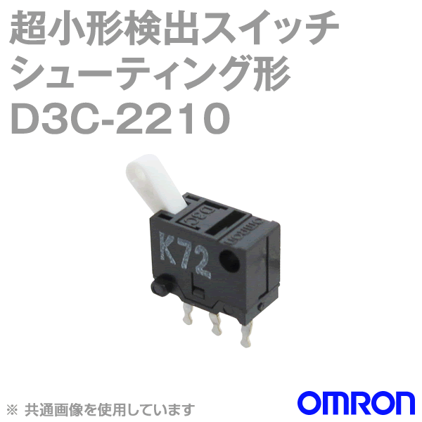 D3C-2210形D3C極超小形検出スイッチ