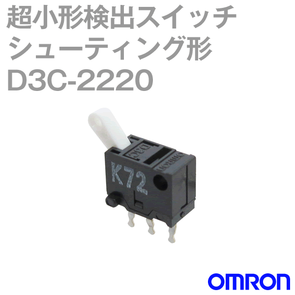 D3C-2220形D3C極超小形検出スイッチ