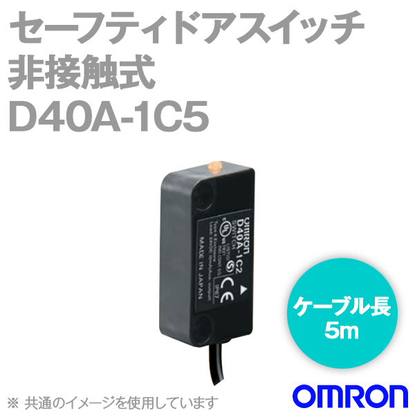 D40A-1C5セーフティドアスイッチ (非接触式) NN