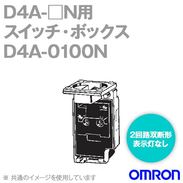 D4A-0100N小形重装備リミットスイッチ用スイッチ・ボックス (2回路双断形) NN
