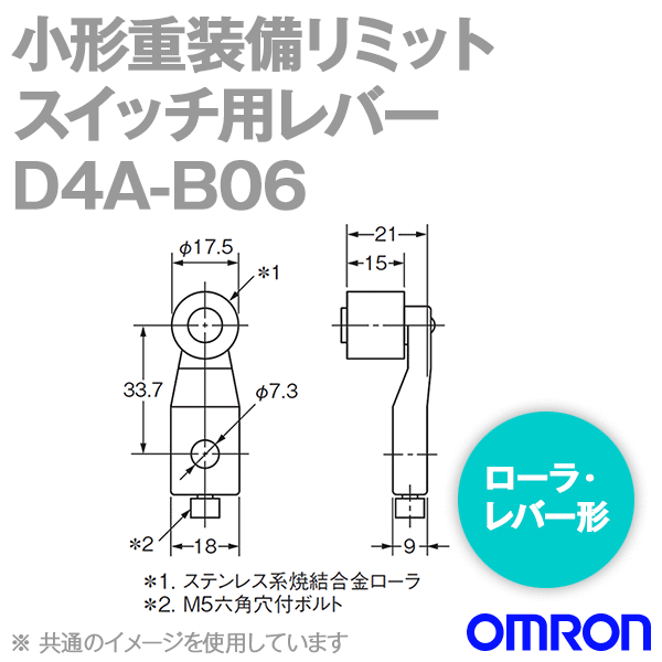 D4A-B06小形重装備リミットスイッチ用レバー (ローラ・レバー形) NN