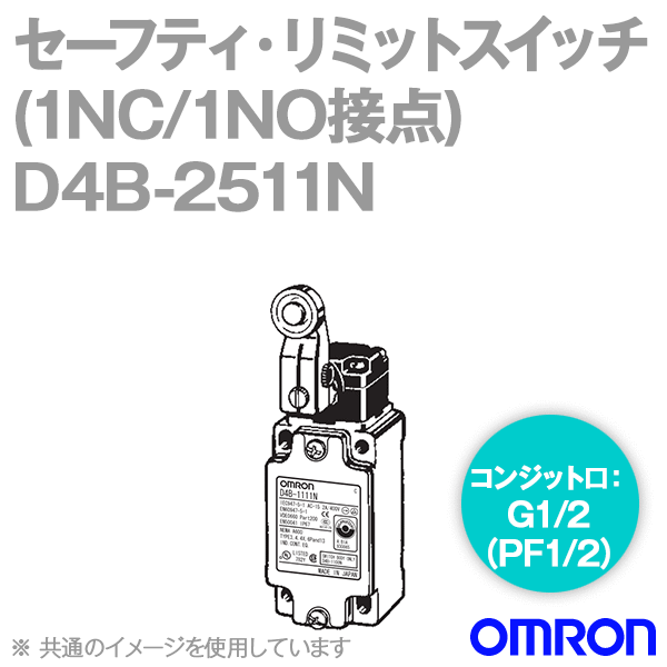 D4B-2511Nセーフティ・リミットスイッチ スロー・アクション) NN