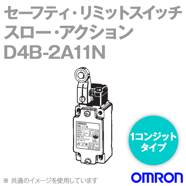 D4B-2A11Nセーフティ・リミットスイッチ (ローラレバー形) NN