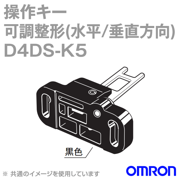 D4DS-K5操作キー 可調整形 (水平/垂直方向) NN