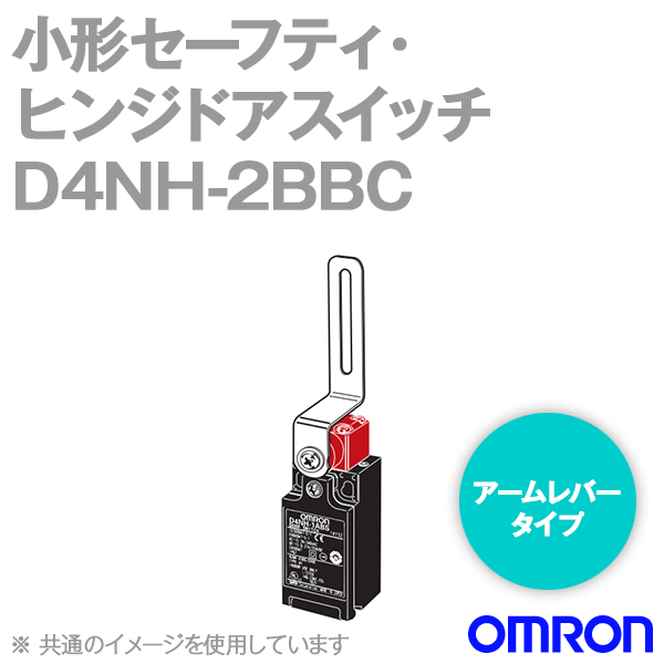 D4NH-2BBC小形セーフティ・ヒンジドアスイッチ (2NC/アームレバータイプ) NN
