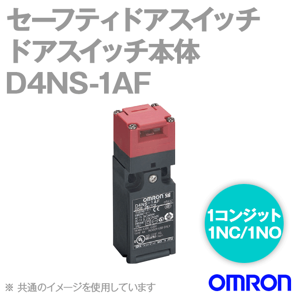 D4NS-1AF小形セーフティ・ドアスイッチ本体 NN