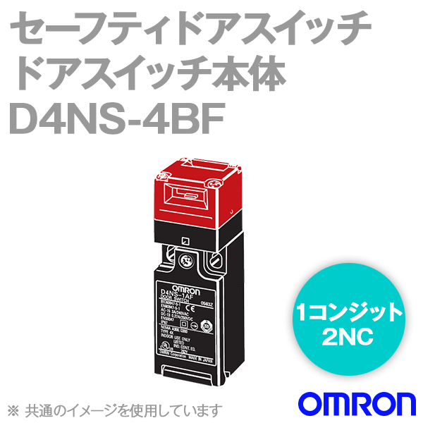 D4NS-4BF小形セーフティ・ドアスイッチ本体 NN