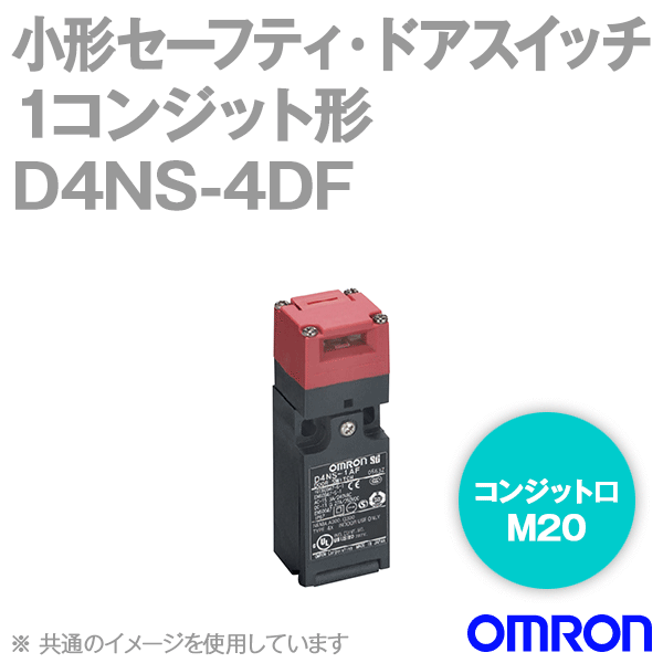D4NS-4DF小形セーフティ・ドアスイッチ本体 NN
