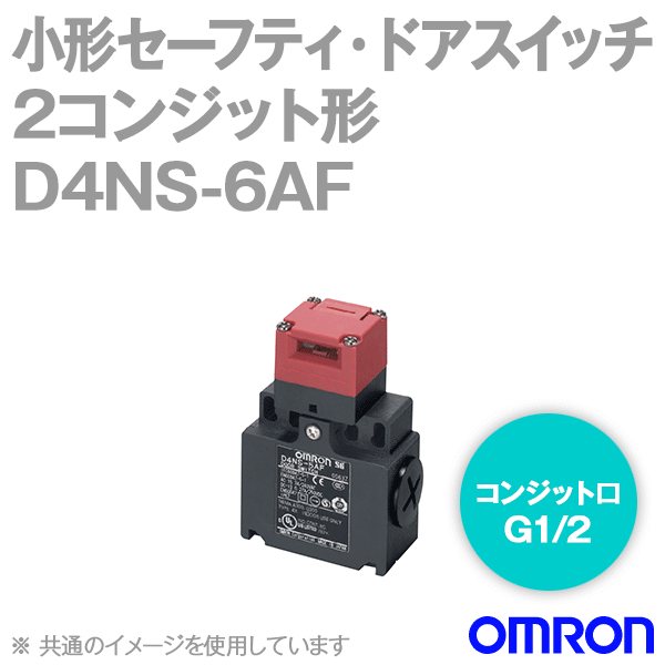 D4NS-6AF小形セーフティ・ドアスイッチ本体 NN