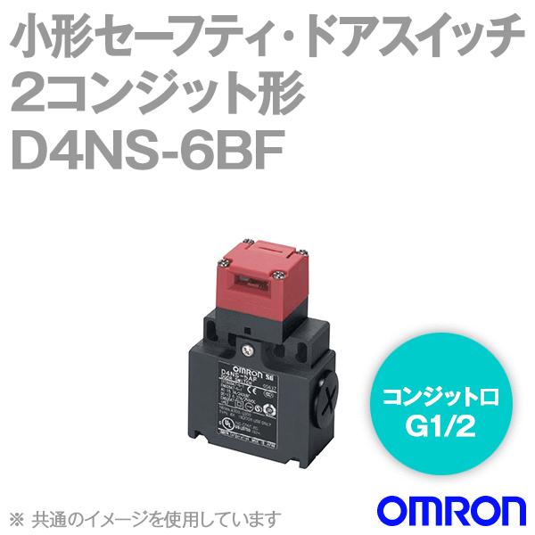 D4NS-6BF小形セーフティ・ドアスイッチ本体 NN