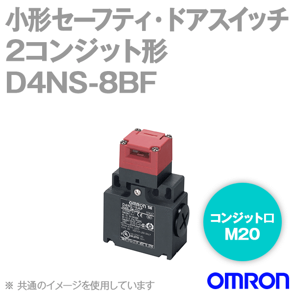 D4NS-8BF小形セーフティ・ドアスイッチ本体 NN