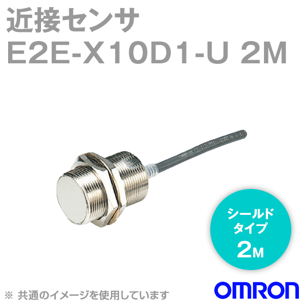 E2E-X10D1-U 2M近接センサ シールドタイプM30 NN