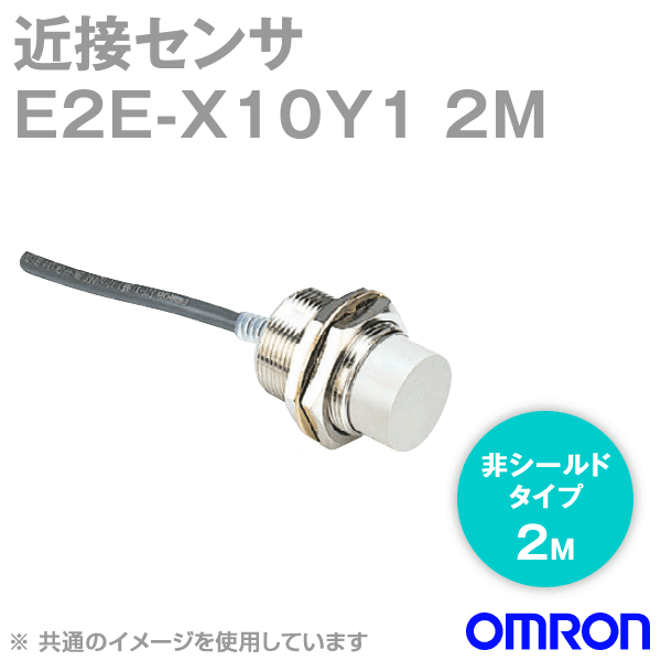 E2E-X10Y1 2M近接センサ シールドタイプM30 NN