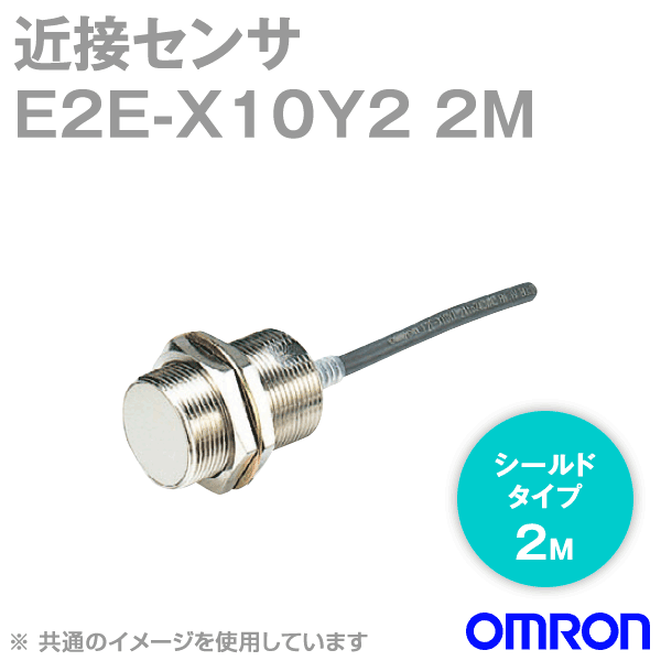 E2E-X10Y2 2M近接センサ シールドタイプM30 NN