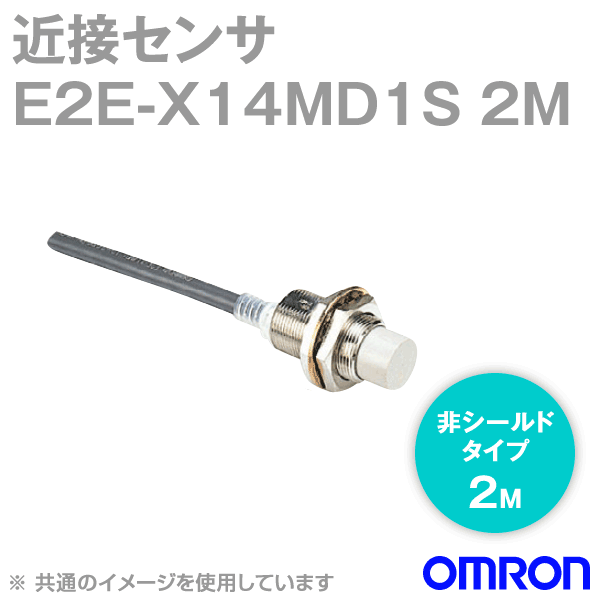 E2E-X14MD1S 2M近接センサ 非シールドタイプM18 NN