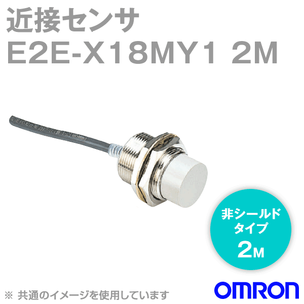 E2E-X18MY1 2M近接センサ 非シールドタイプM30 NN