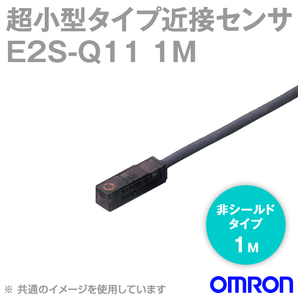 E2S-Q11 1M超小型タイプ近接センサ NN