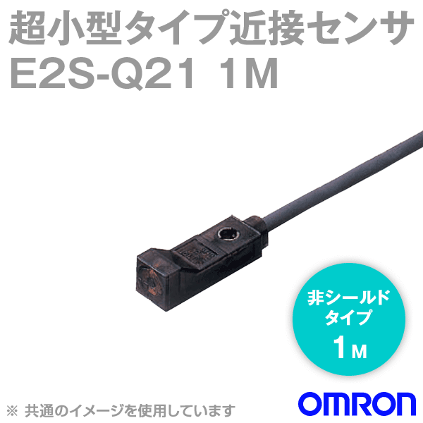 E2S-Q21 1M超小型タイプ近接センサ NN