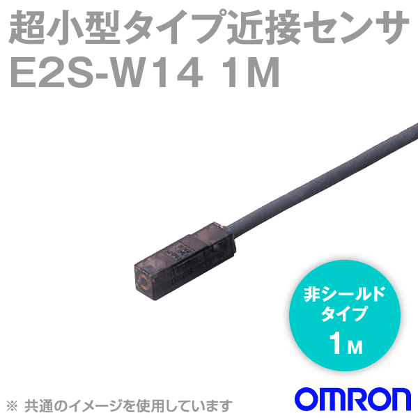 E2S-W14 1M超小型タイプ近接センサ NN