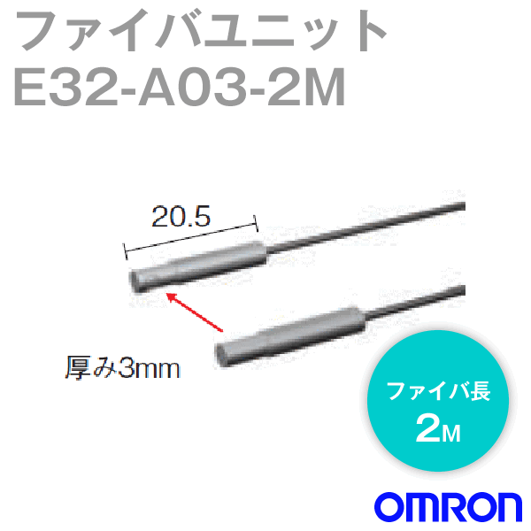 E32-A03 2Mサイドビュー検出 ファイバユニット (透過形) NN