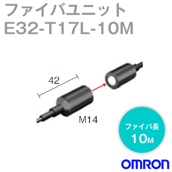 E32-T17L 10Mファイバユニット (長距離設置・透過形) NN