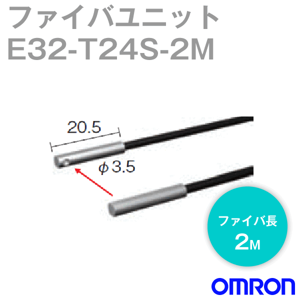 E32-T24S 2Mサイドビュー検出 ファイバユニット (長距離設置・透過形) NN