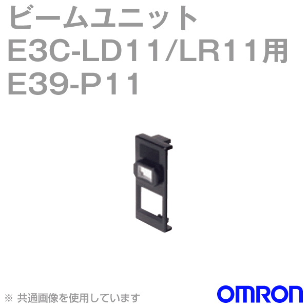 E39-P11ビームユニット (ビーム形状:ライン) NN