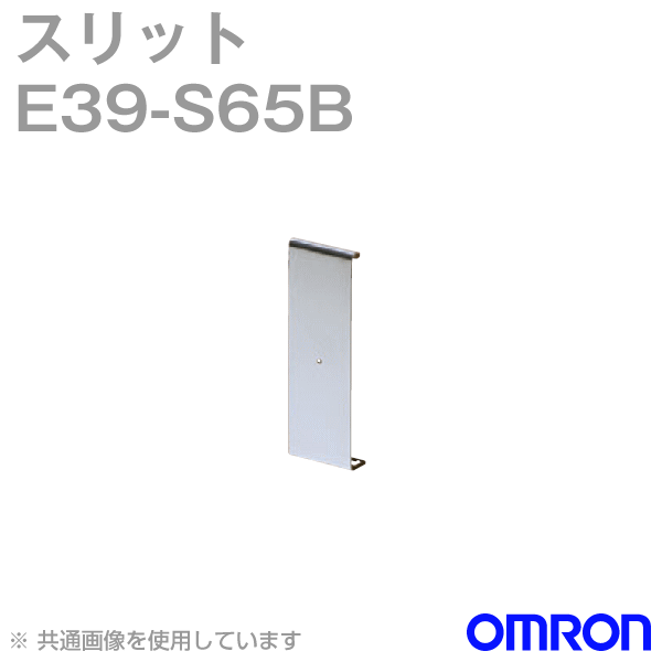 E39-S65Bはめ込みタイプ スリット (幅Φ1) NN