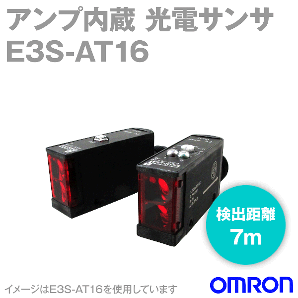 E3S-AT16横型 アンプ内蔵光電センサ (中型) NN