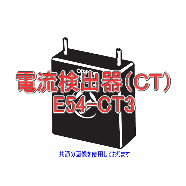 E54-CT3電流検出器φ12