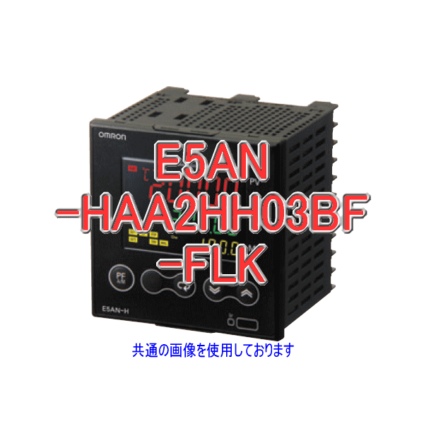 E5AN-HAA2HH03BF-FLK電子温度調節器 単/三相ヒータ検出