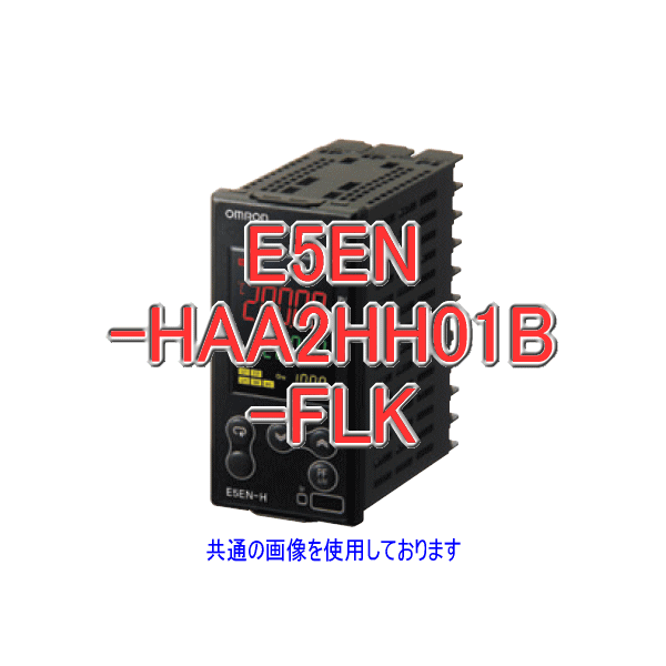 E5EN-HAA2HH01B-FLK電子温度調節器 単/三相ヒータ検出