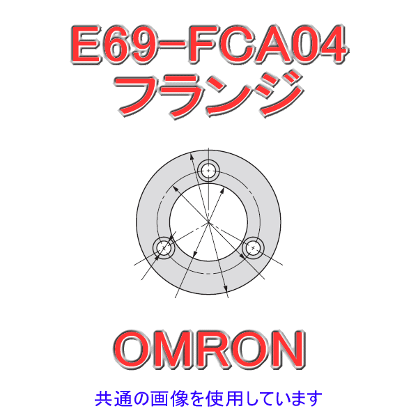 E69-FCA04フランジ NN