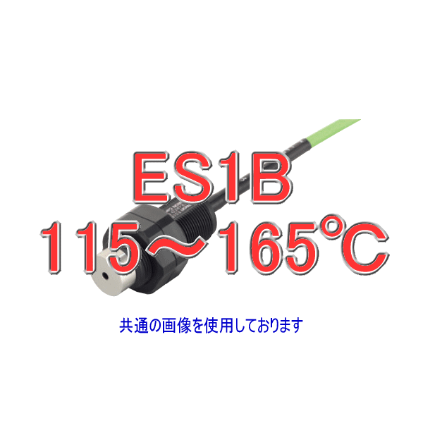 ES1B 115〜165℃非接触温度センサ
