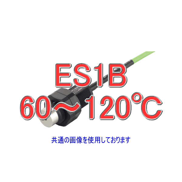 ES1B 60〜120℃非接触温度センサ