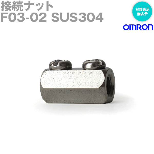 F03-02 SUS304接続ナット (無表示)