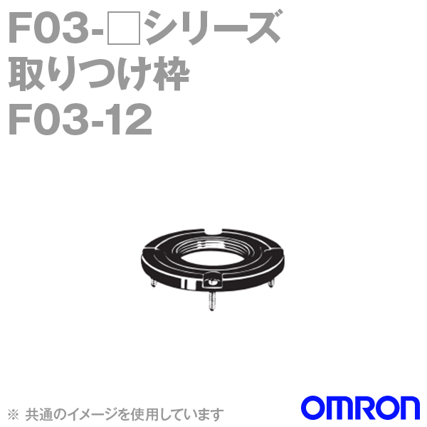 F03-12 (F03シリーズ用)取りつけ枠 (PS- S)