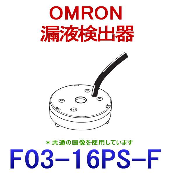 F03-16PS-Fセンサポイントタイプ NN