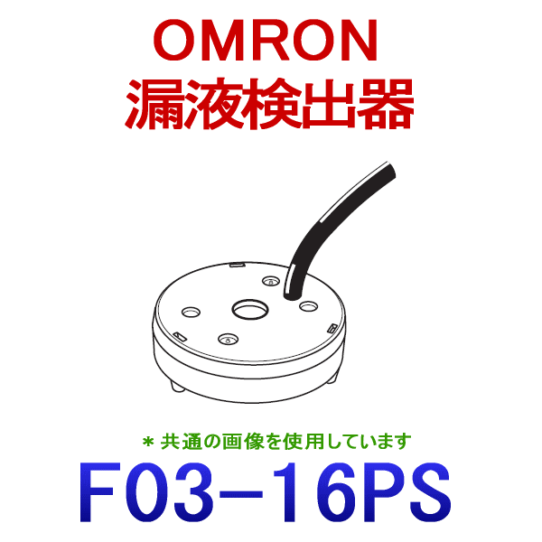 F03-16PSセンサポイントタイプ NN