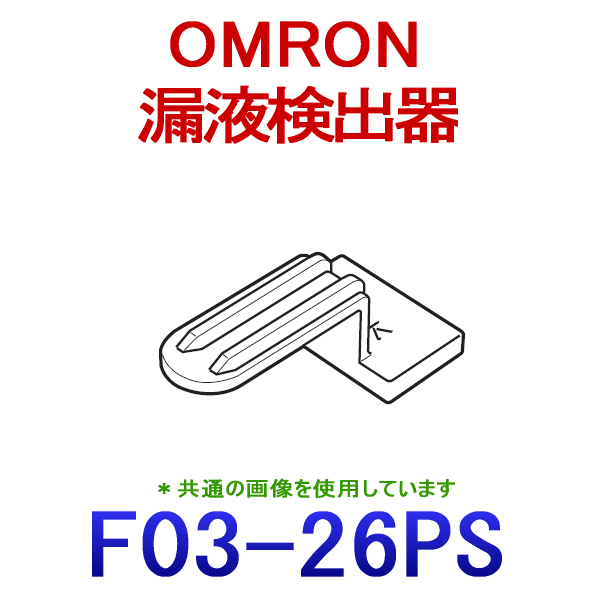 F03-26PSポイントタイプ用固定具 (10個) NN