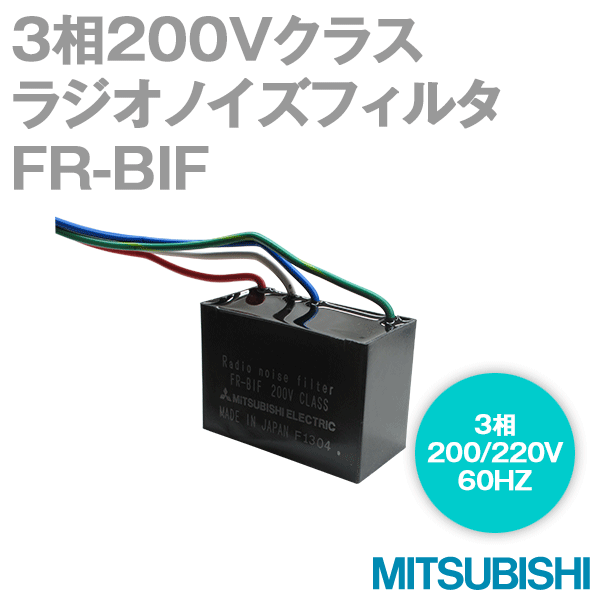 FR-BIFラジオノイズフィルタ3相200VクラスNN