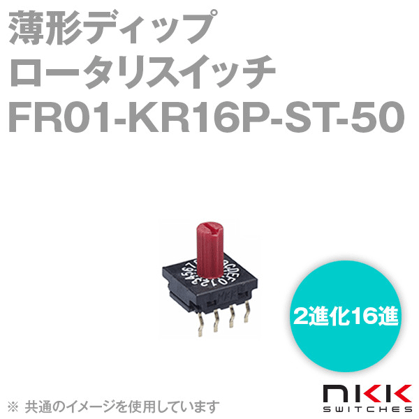 FR01-KR16P-ST 薄形ディップロータリスイッチ (50個入り) (回路:2進化16進) (ロータの色:淡オレンジ色) NN