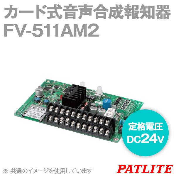 FV-127JP MP3ファイル再生ボード(メッセージ未登録品) SN