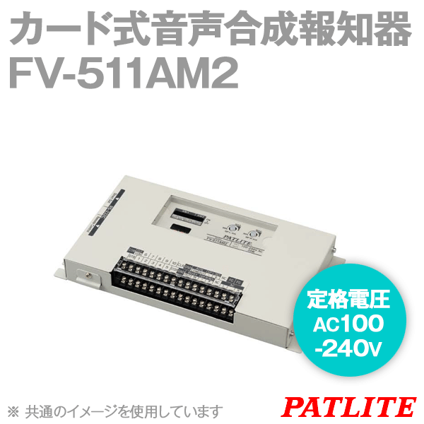 FV-511AM2カード式音声合成報知器(MP3再生) (シグナルボイス) SN