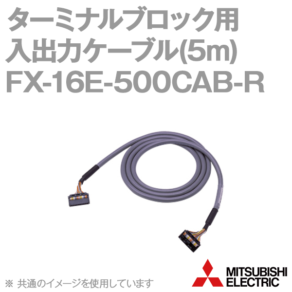 FX-16E-500CAB-Rターミナルブロック用入出力ケーブル(5m) NN