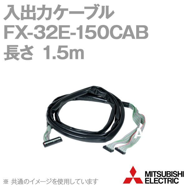 FX-32E-150CAB FX2NC-64ET対応ターミナルブロック用入出力ケーブル(1.5m) NN