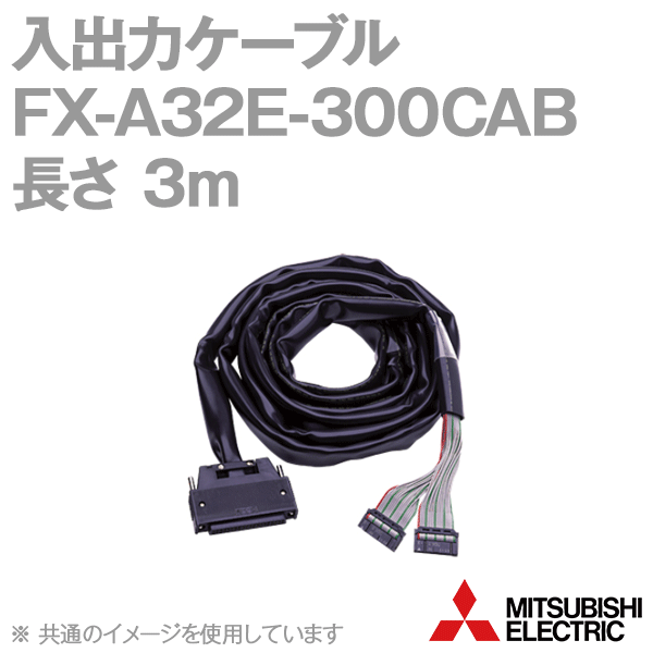 FX-A32E-300CAB A6TBXY36形コネクタ、端子台変換ユニット用入出力ケーブル(3m) NN