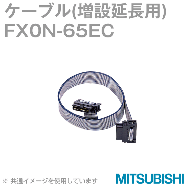 FX0N-65EC増設延長ケーブルNN